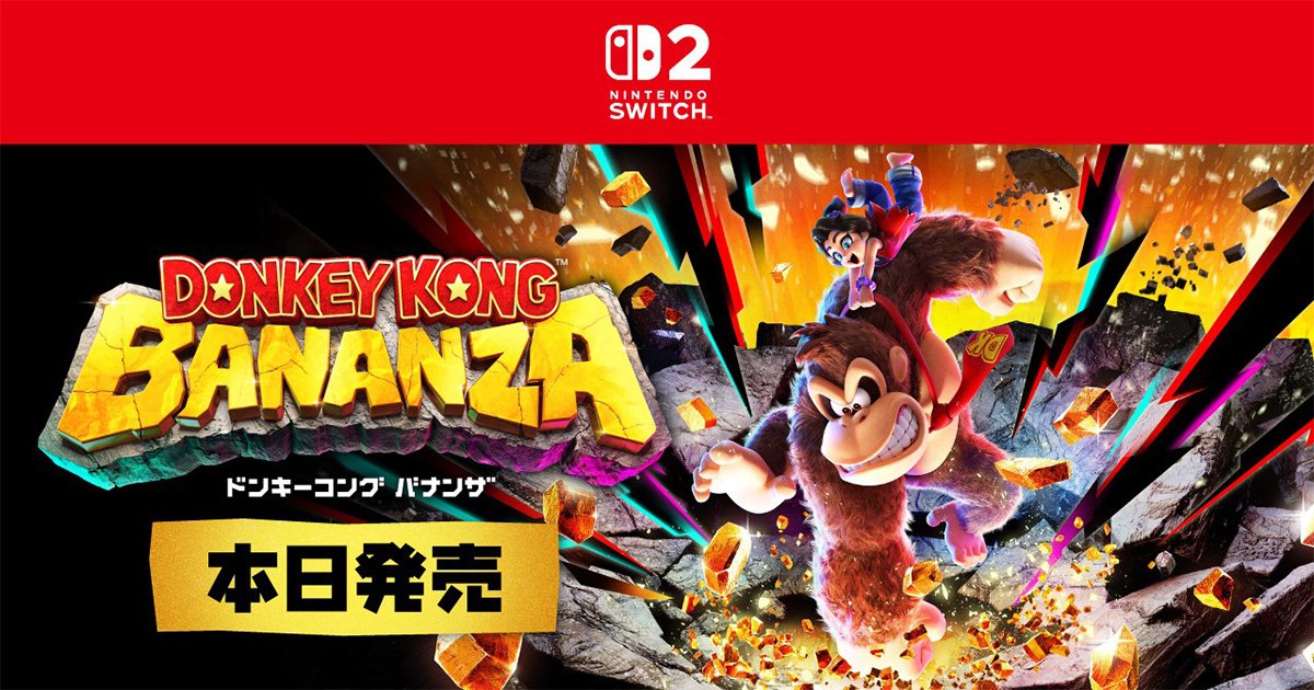 Nintendo Switch 2 ソフト「ドンキーコング バナンザ」が7月17日発売
