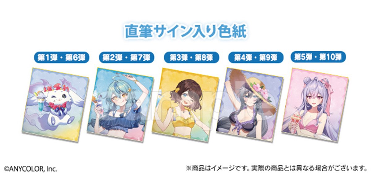 にじさんじ「Splash Summer!!」スクラッチが販売開始！ライバーの直筆