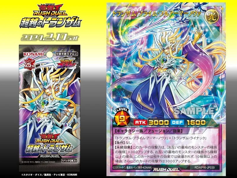 遊戯王ラッシュデュエル】超越のトランザム注目カード15選｜プライム