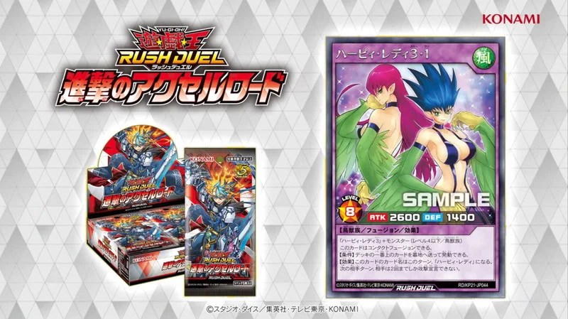 ハーピィ・レディ3・1』等「進撃のアクセルロード」収録新カード4枚