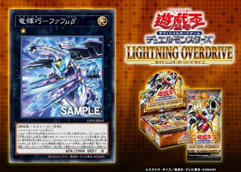 ドライトロン新規「竜輝巧－ファフμβ'」効果考察｜自身リリースと②