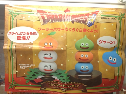 ドラゴンクエストぐらぐらソーラーフィギュア スライムかがみもち