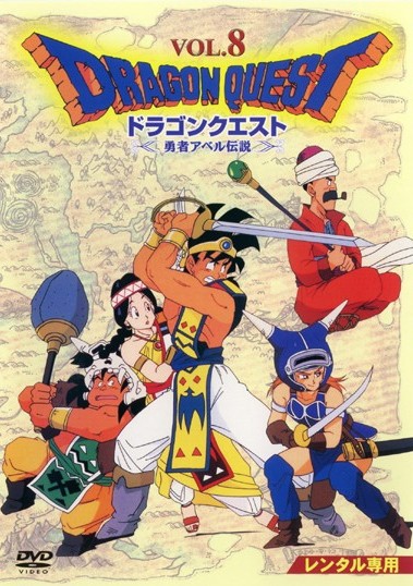 アニメ｜ドラゴンクエスト〜勇者アベル伝説〜の動画を全話無料で見れる