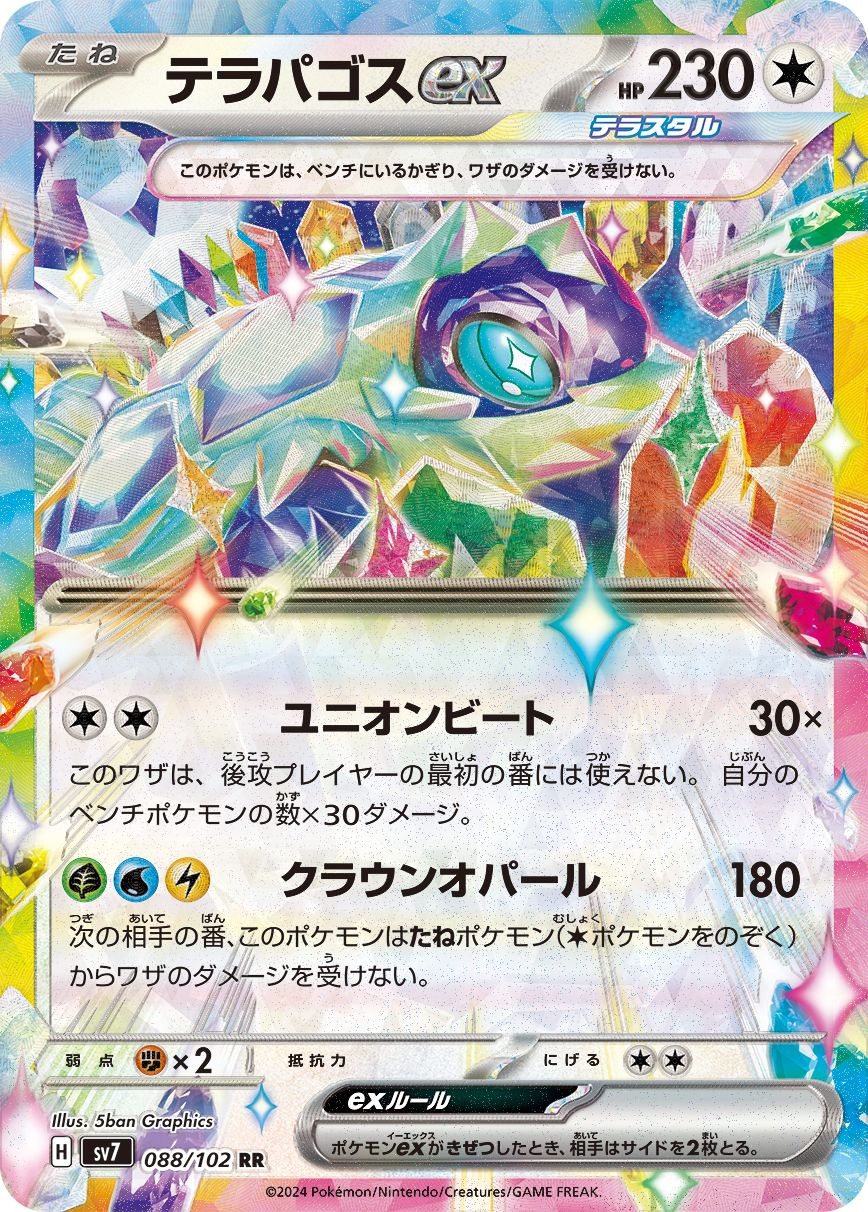ポケモン、『ポケモンカードゲーム』の拡張パック「ステラミラクル」を