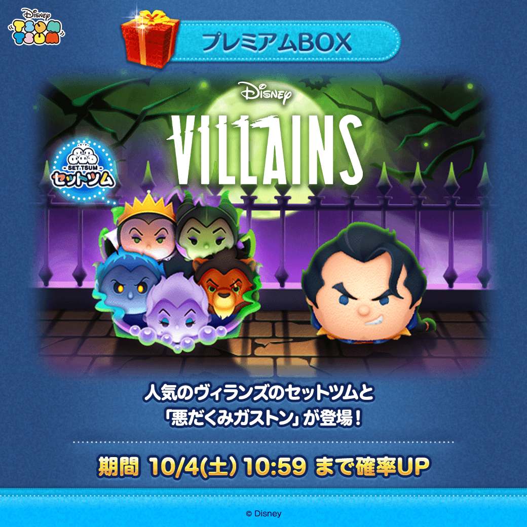 LINEヤフー、『ディズニー ツムツム』で10月の新ツムが詰まったセット