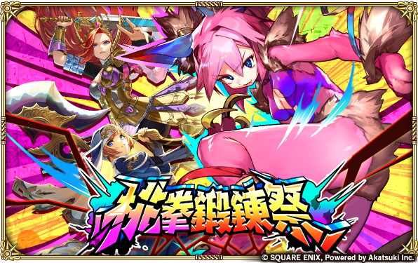 スクエニ、『ロマサガRS』で「桃拳鍛錬祭」を明日1月17日より開催と