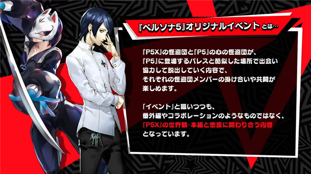 レポート】『ペルソナ5: The Phantom X』に「喜多川祐介（フォックス