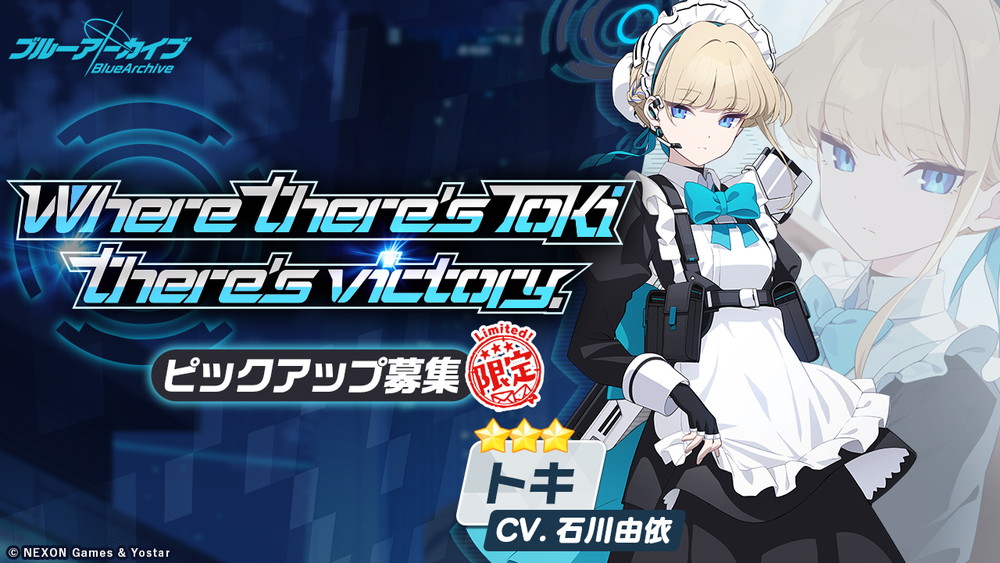 Yostar、『ブルーアーカイブ』でメインストーリーFinal.「あまねく奇跡