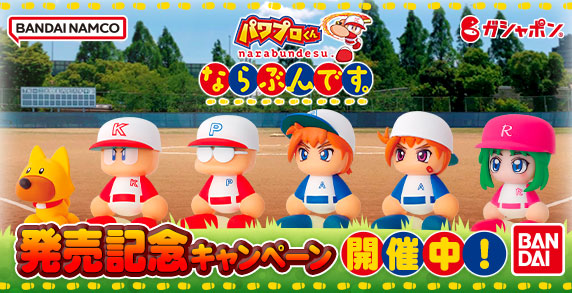 KONAMI、『パワプロアプリ』で「パワプロくん ならぶんです。発売記念