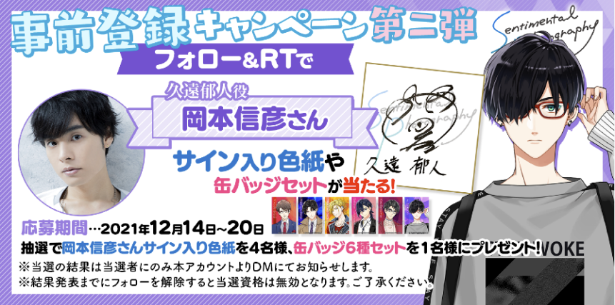 マギシステム、『センチメンタルフォトグラフィ』で岡本信彦さんの