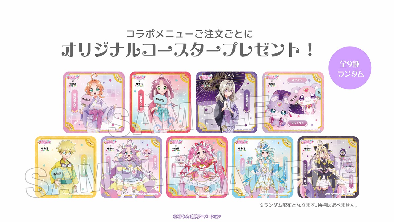 極楽湯、TVアニメ『名探偵プリキュア！』とのコラボを開催!各