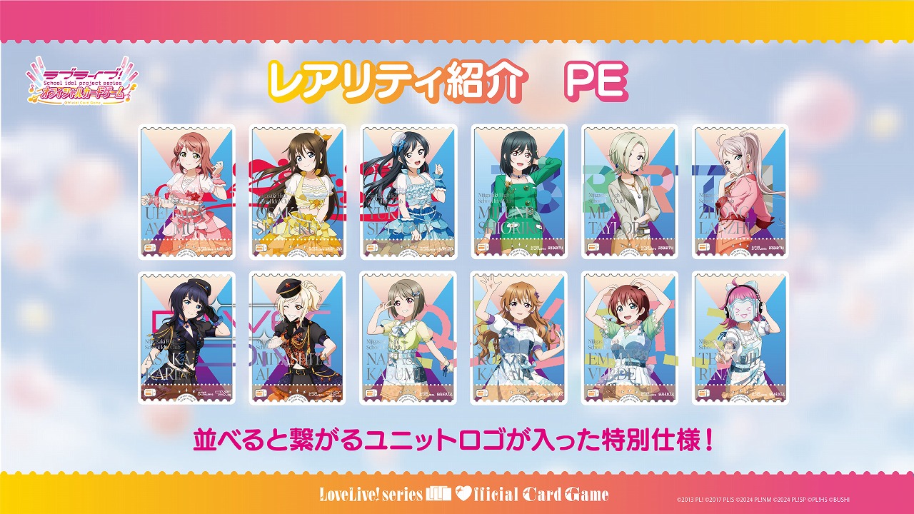 ブシロード、『ラブライブ!シリーズ オフィシャルカードゲーム』に虹ヶ