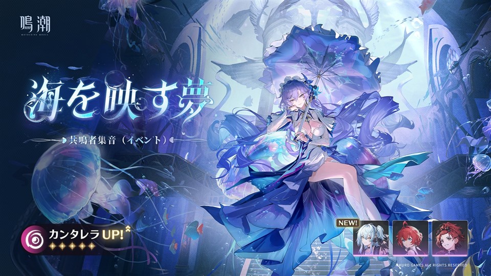 Google Play(12/12)】星5共鳴者「カンタレラ」らのピックアップ開催の