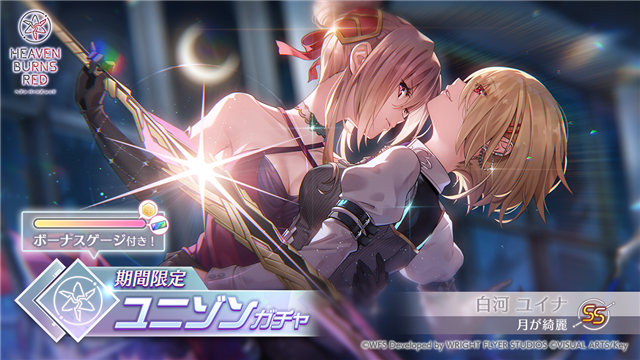 ライトフライヤースタジオとKey、『ヘブンバーンズレッド』で「SS白河