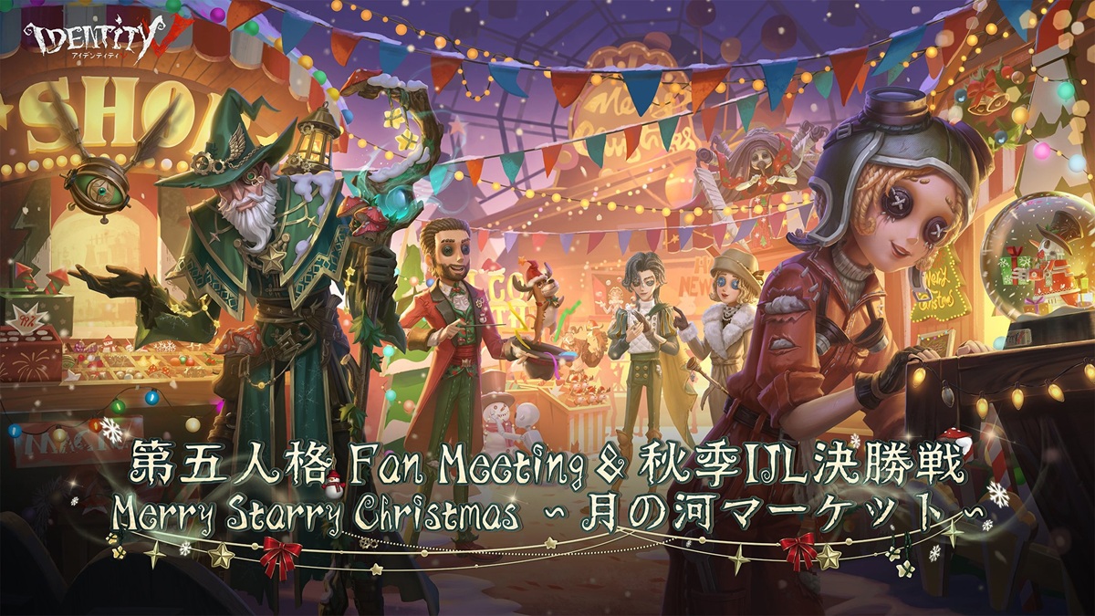 NetEase、『IdentityⅤ第五人格』クリスマスオフラインイベント「Merry