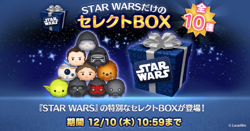 LINE、『LINE：ディズニーツムツム』で「スターウォーズ」だけの