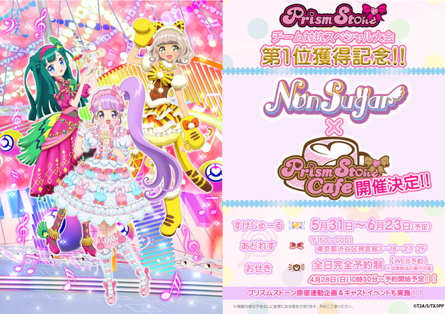プリズムストーン ノンシュガーカフェ」が5月31日よりオープン！ 人気