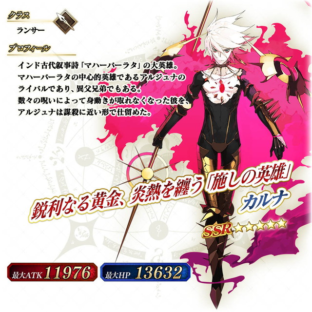 FGO ARCADE PROJECT、『Fate/Grand Order Arcade』で「☆5(SSR)カルナ
