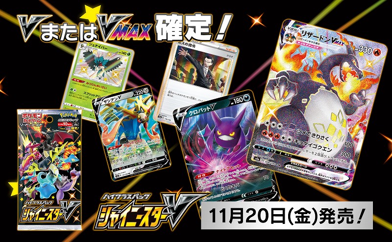 ポケモン、『ポケモンカードゲーム ソード＆シールド』ハイクラス