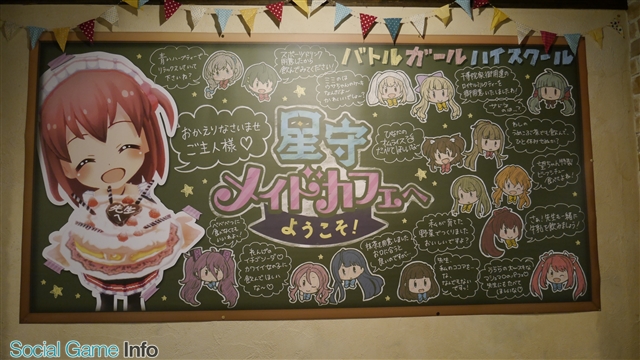 バトルガールハイスクール』コラボカフェ「星守メイドカフェへようこそ