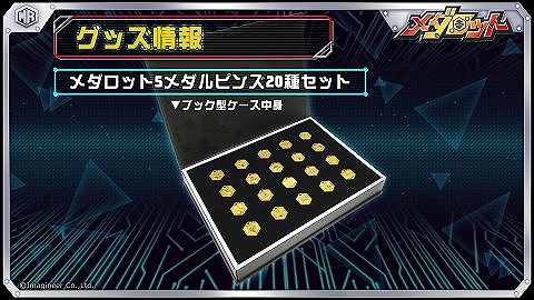イマジニア、『メダロット』配信イベントの特典付きチケットを発売開始