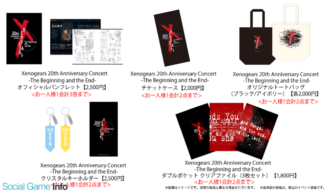 スクエニ、『ゼノギアス』初のオフィシャルコンサート「Xenogears 20th