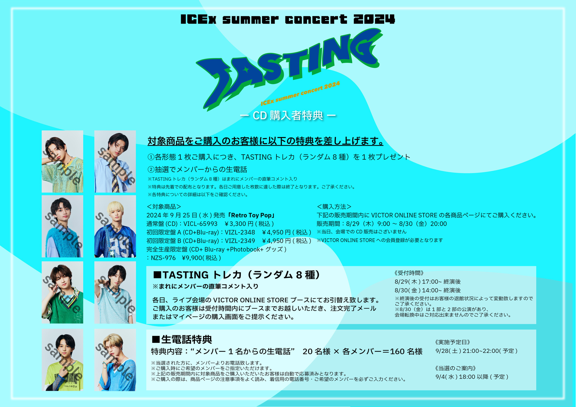 ICEx summer concert 2024 “TASTING”」CD販売＆購入者特典決定！ | ICEx