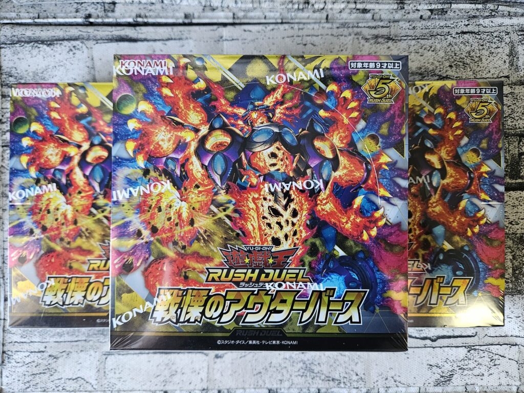 遊戯王ラッシュデュエル】戦慄のアウターバースを3ボックス開封