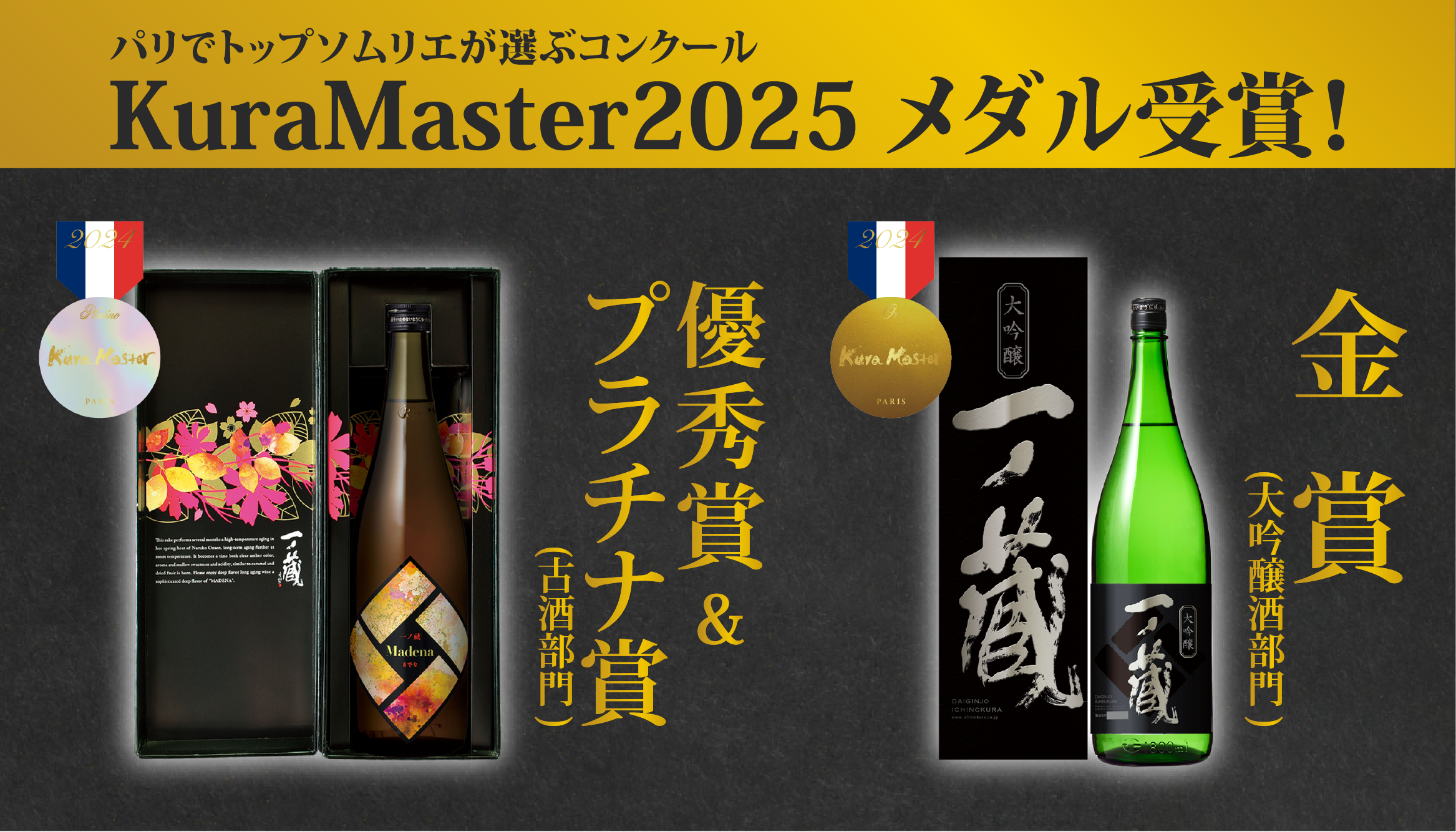 KuraMaster2025-pcspメダルout-