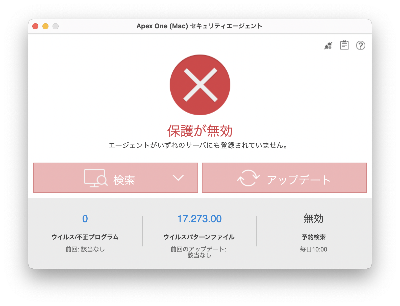 Apex One（旧：ウイルスバスター）の不具合について / 関西学院 情報化