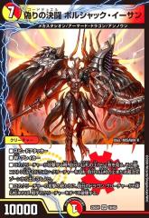 デュエルマスターズ カード 妖蟲闘竜ベノム・ドラグーン DM32|デュエマ