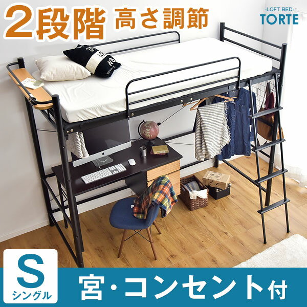 ロフトベッド ベッド シングル 2段階高さ調節 シングルベッド パイプ