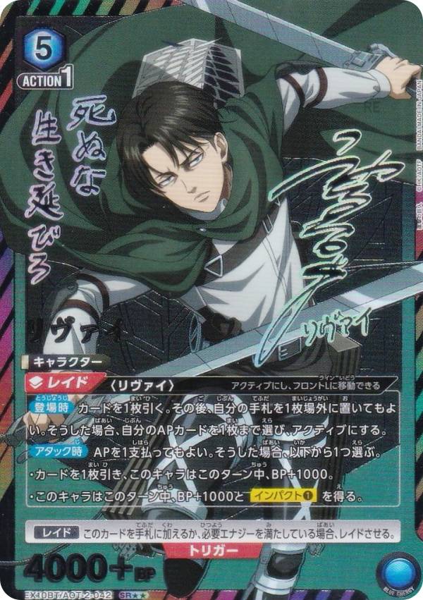 UNIONARENA 進撃の巨人 リヴァイ 星3 SR パラレル 箔押し