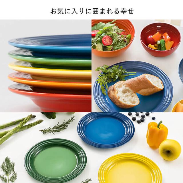 ルクルーゼ Arte della Tavola（プレート22cm） 全5色 ル・クルーゼ