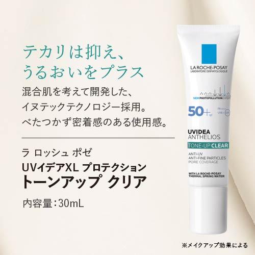ラロッシュポゼ トーンアップ ローズ+ or ホワイト or クリア 30mL