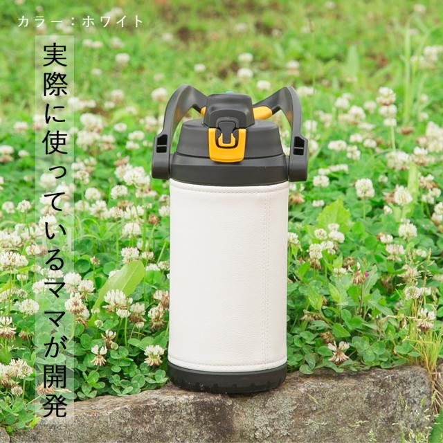 水筒 カバー「MATORU」サーモス 日本製 名入れ可 THERMOS 2L 2リットル