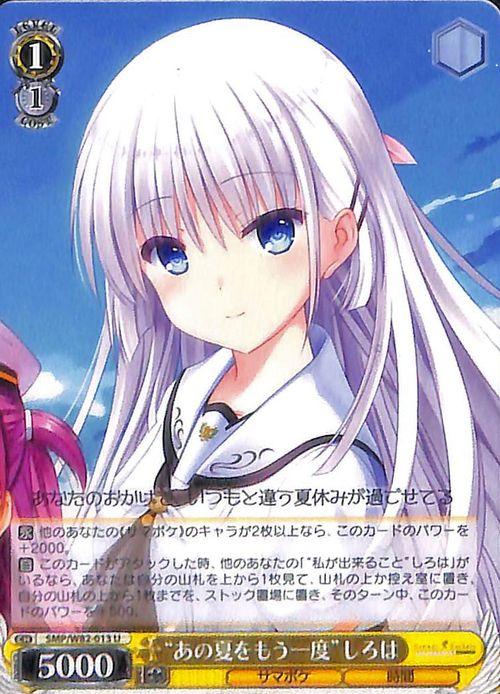 ヴァイスシュヴァルツ Summer Pockets REFLECTION BLUE “あの夏を