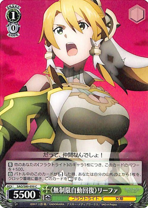 ヴァイスシュヴァルツ ソードアート・オンライン アリシゼーション Vol