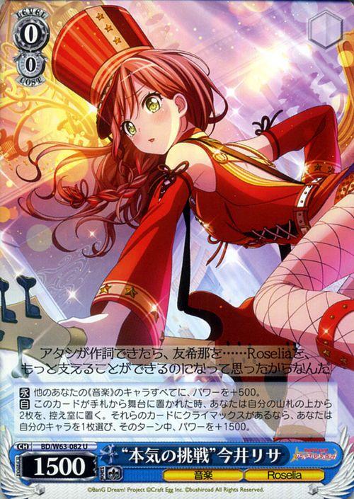 必要不可欠な存在 今井リサ バンドリ サインSSP ヴァイス Amazon.co.jp