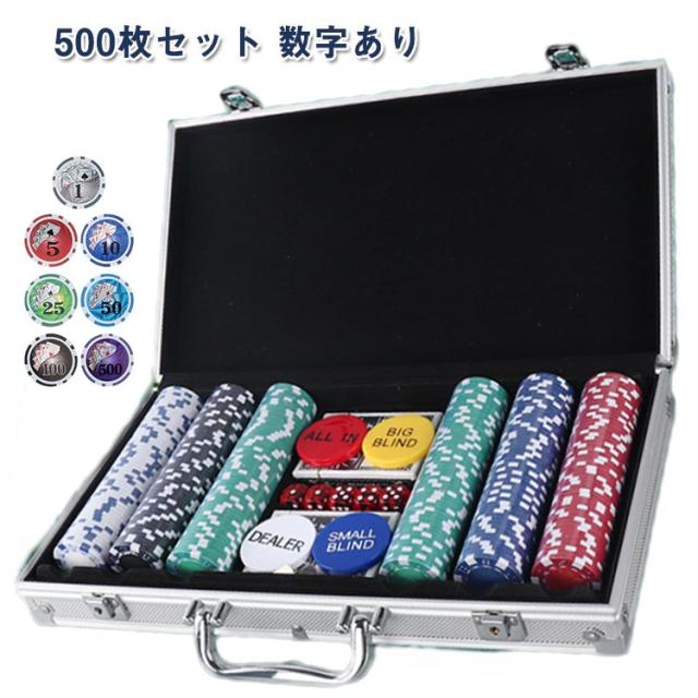 イベント カジノ カジノセット ポーカーセット 500枚 チップ ゲーム用