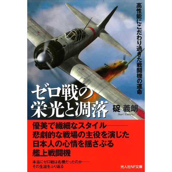 零戦書籍の割引詰め合わせ