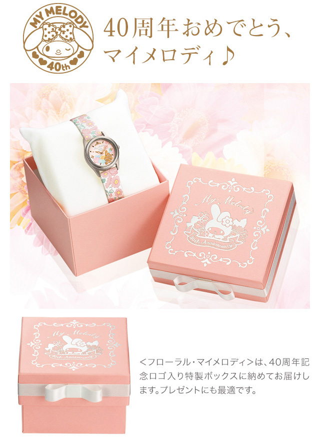 マイメロディ40周年記念 フローラル・マイメロディ ダイヤモンド入り