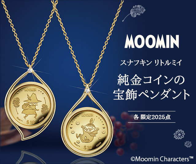 MOOMIN】スナフキン リトルミイ 純金コインの宝飾ペンダント