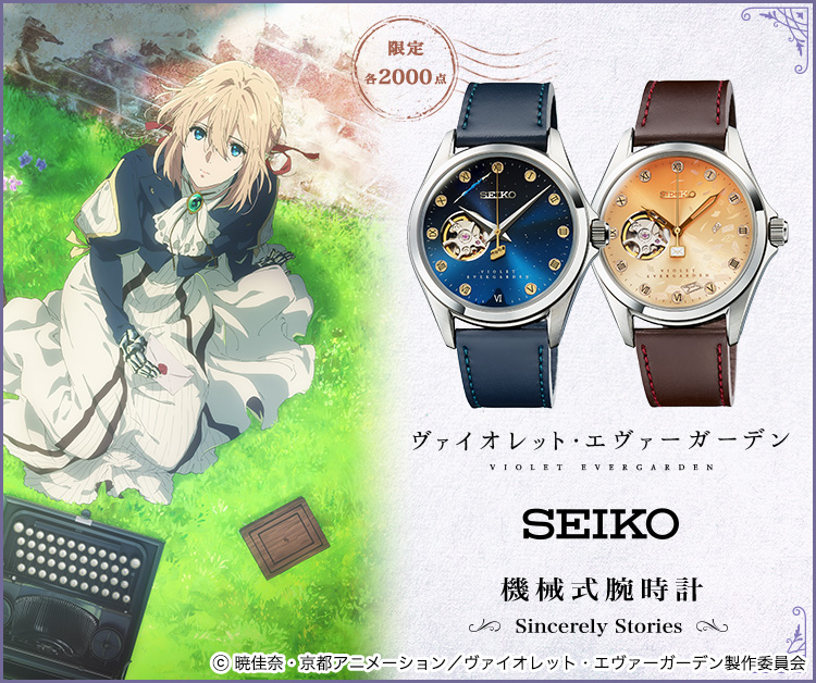 ヴァイオレット・エヴァーガーデン 機械式腕時計／プレミアム