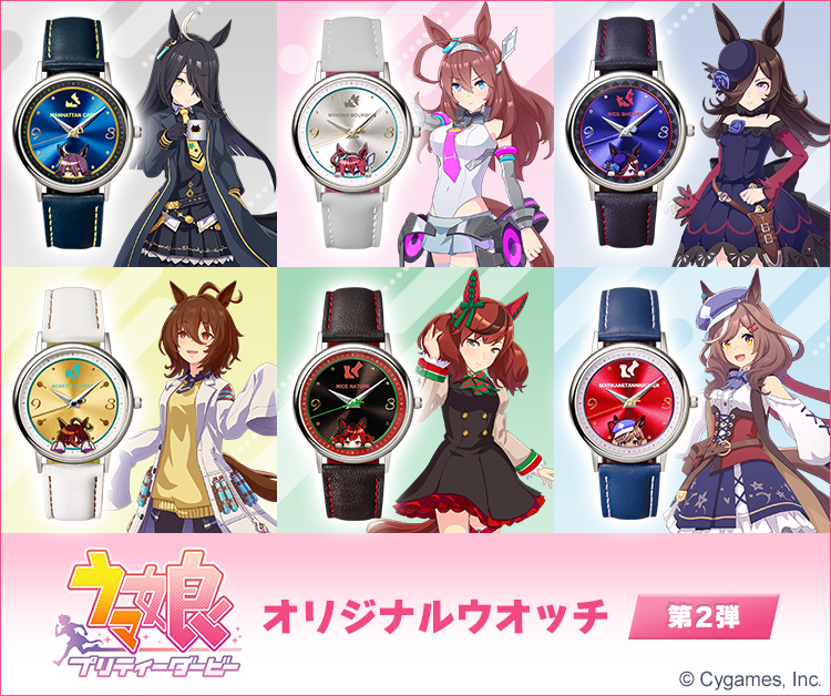 ウマ娘 プリティーダービー オリジナルウオッチ 第2弾／プレミアム
