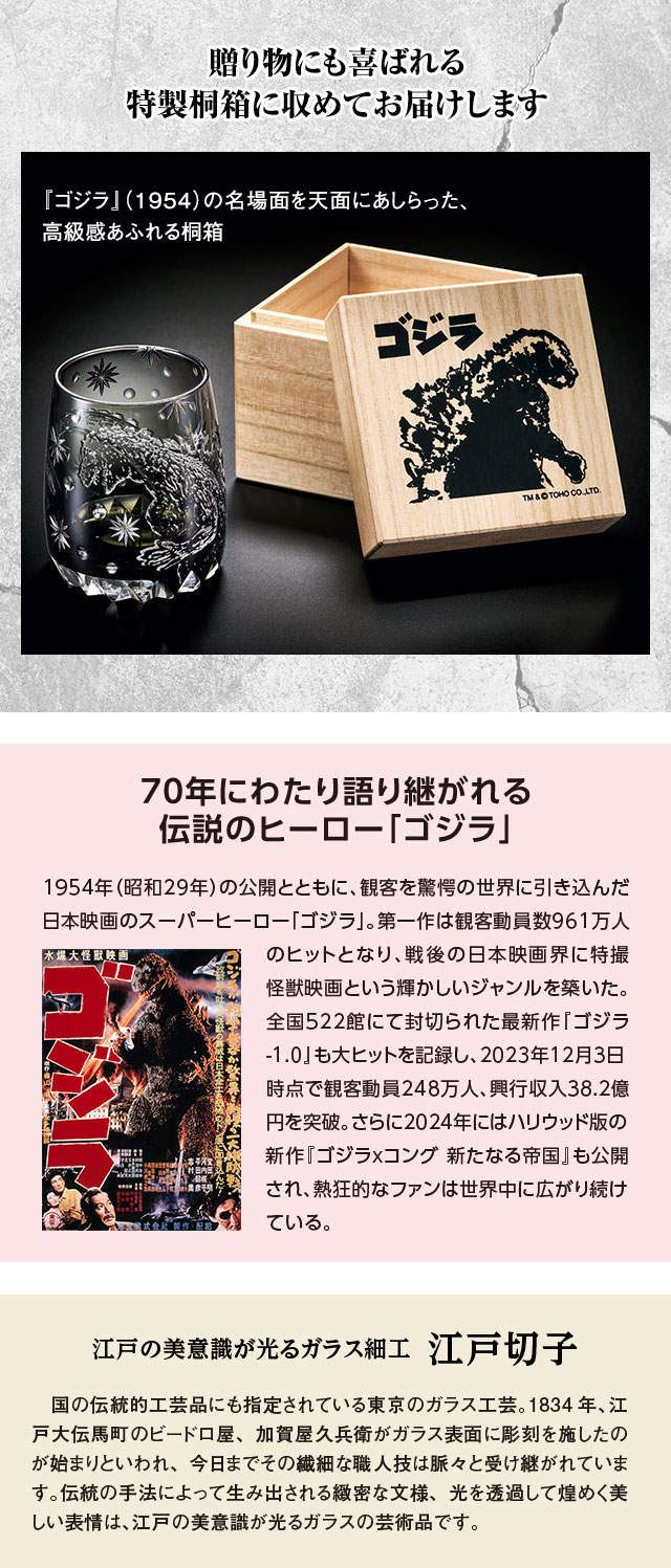 ゴジラ 70周年記念 江戸切子グラス／プレミアムキャラクターグッズ通販