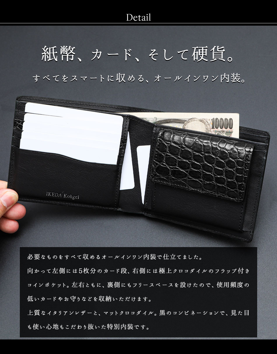 池田工芸】「黒」のマットクロコの“一番裁ち”。マットクロコダイル 2