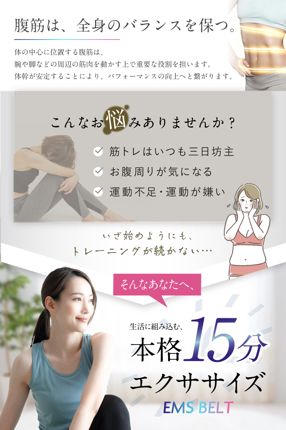 EMSベルト