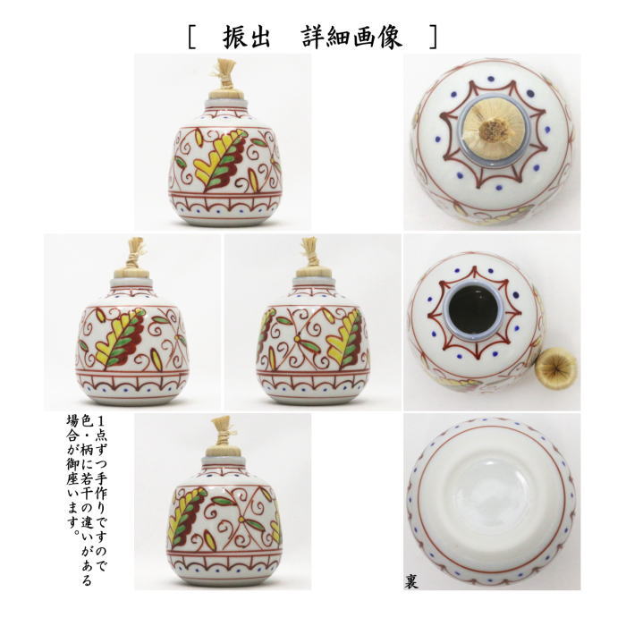 茶器/茶道具 茶箱用三点セット】 陶器三点セット（陶器三つ揃） 紅毛