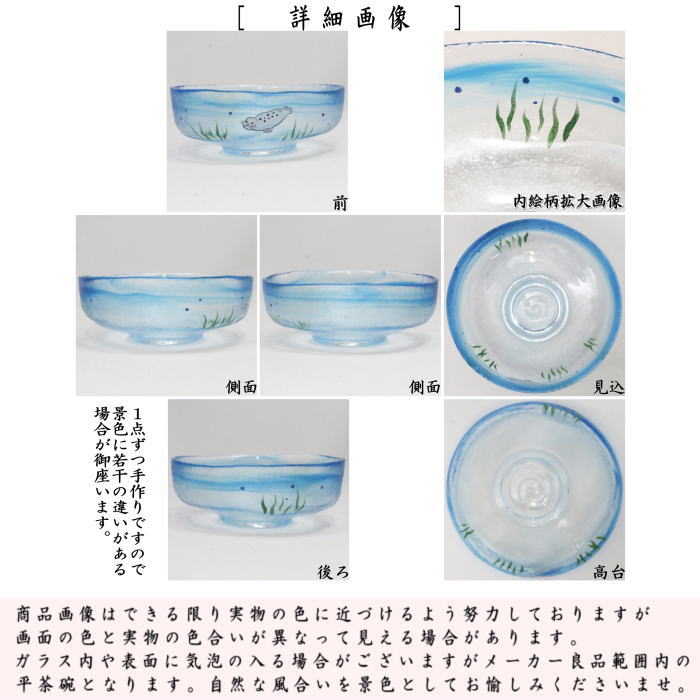 〇【茶器/茶道具 ガラス抹茶茶碗（硝子抹茶茶碗）】 ガラス（硝子） 馬